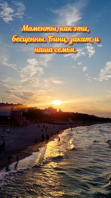 Закат на пирсе города Бинц. #family #vlog #urlaub #binz #rügen #отпуск #бинц #рюген