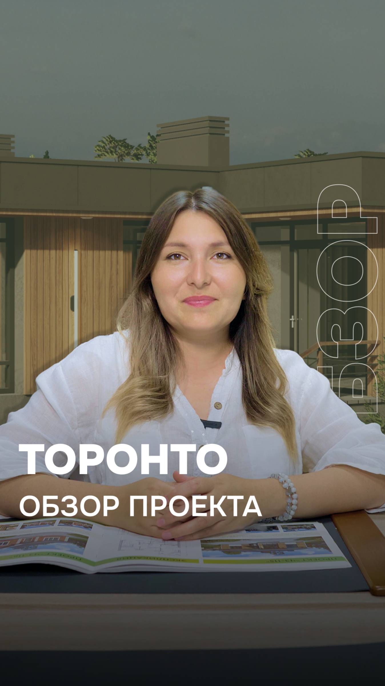 Увидев «Торонто», вы точно передумаете покупать квартиру! #видео #проекты #строительство
