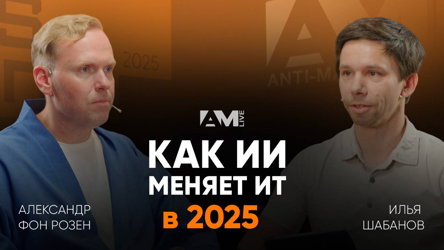 Как ИИ изменит нашу жизнь и ИТ-отрасль