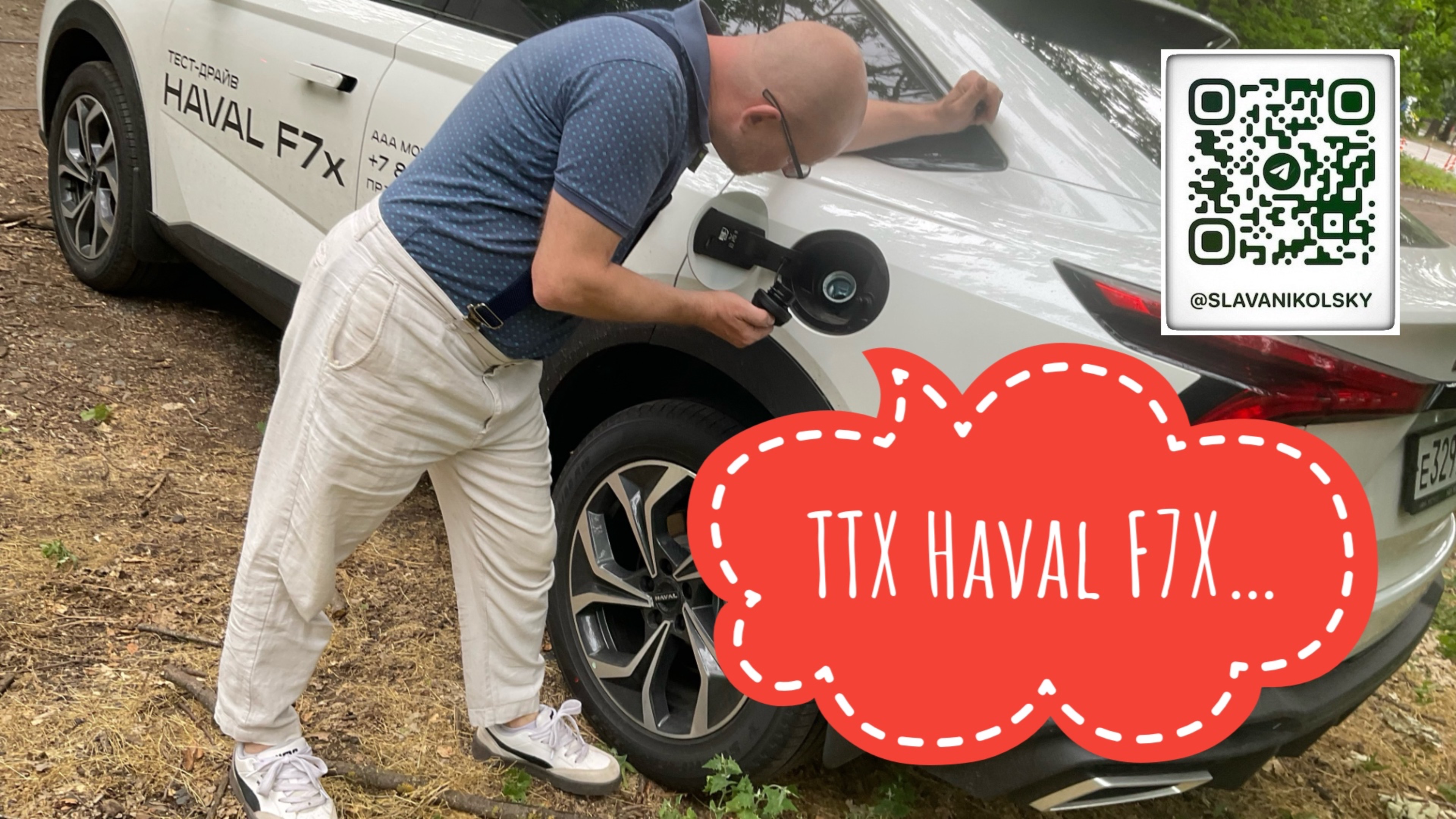 ТТХ HAVAL F7X купе — цинк, лупа и ЛКП, зимний пакет и технические характеристики | Часть вторая