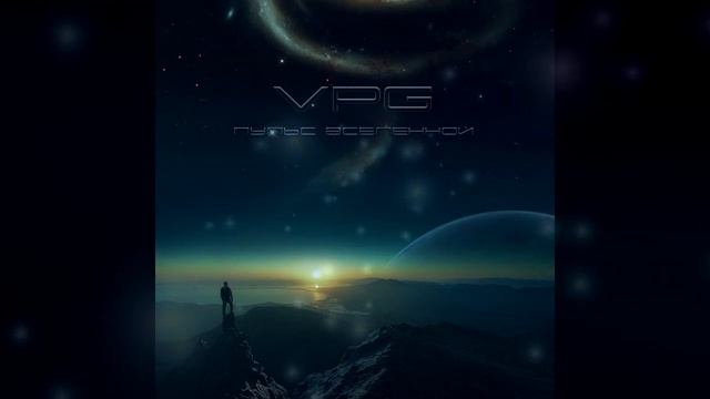 Пульс Вселенной Psychill Ambient Psybient Mystical music