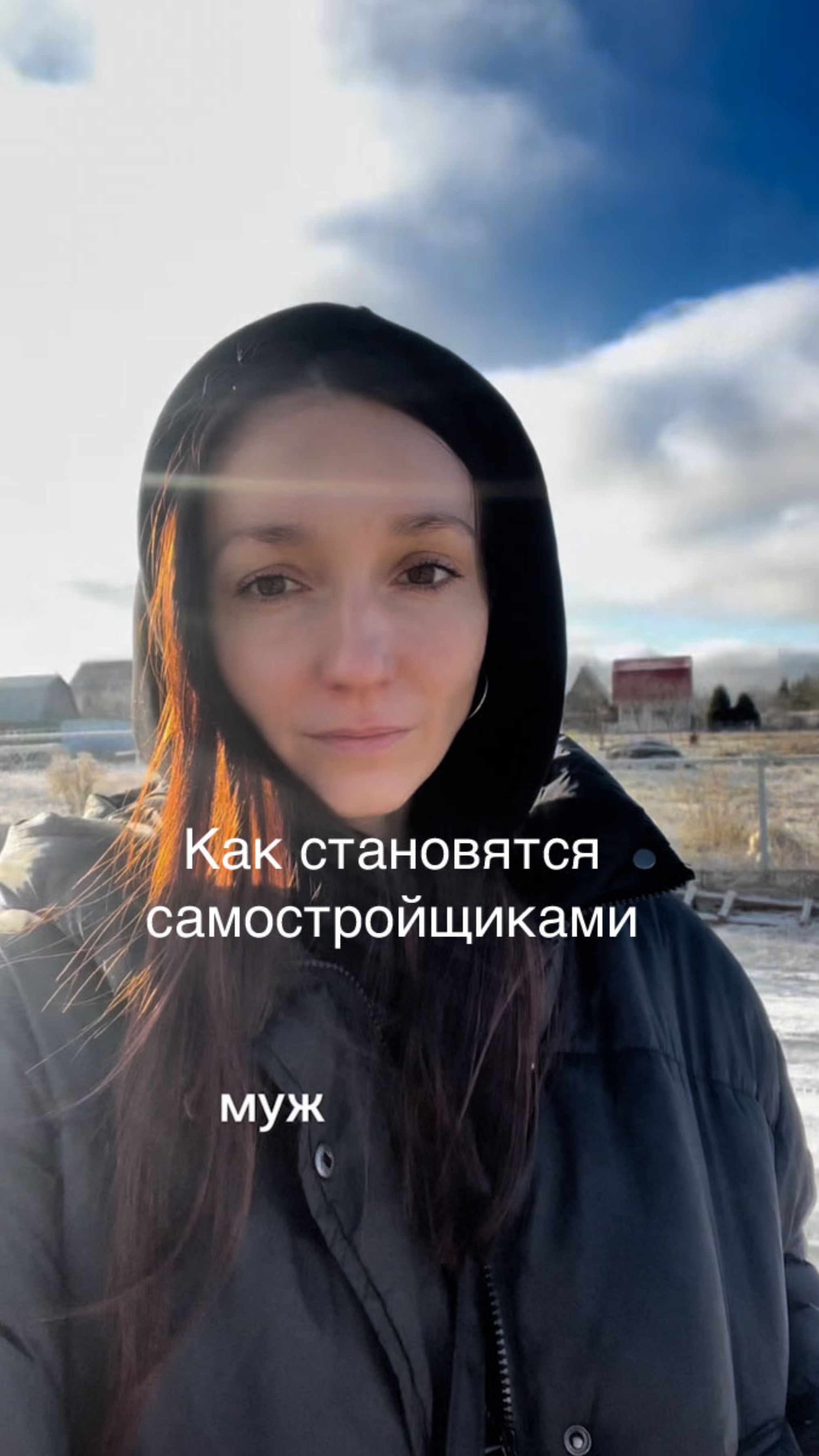 Как становятся самостройщиками