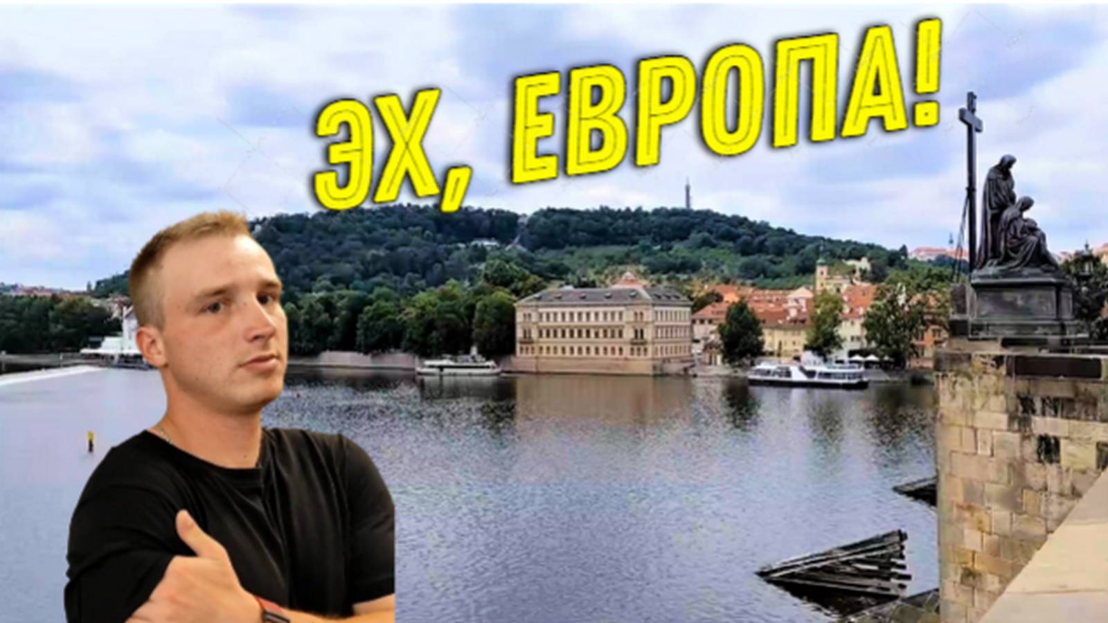 Новые ПРИКЛЮЧЕНИЧЯ УКРАИНЦА в ЕВРОПЕ ! VLOG #24 ! Как ПРОВОЖУ свой ОТПУСК и Встреча с МАМОЙ. #1..