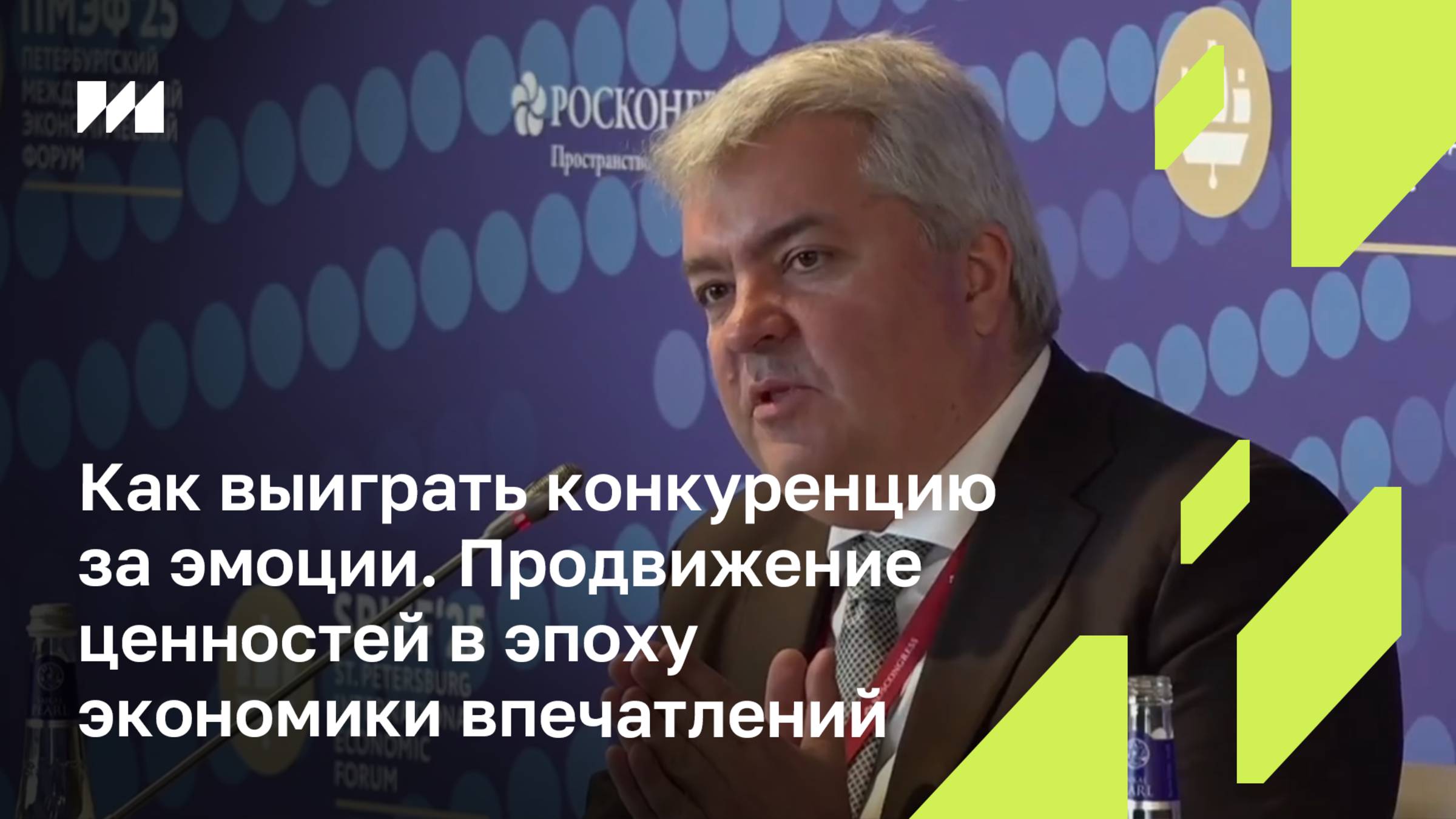 «Не пытаться подражать, а быть истинным» - Алексей Гореславский на сессии ПМЭФ