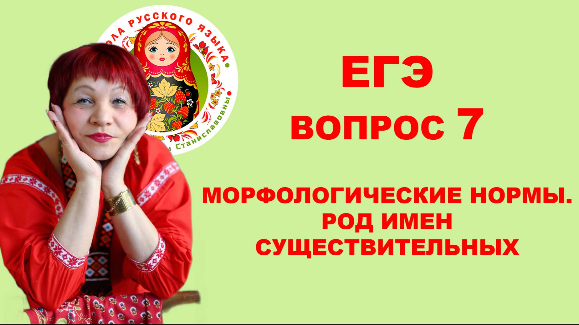 ЕГЭ. ВОПРОС_7. ОГЭ. ВОПРОС_8. Морфологические нормы. Род существительных