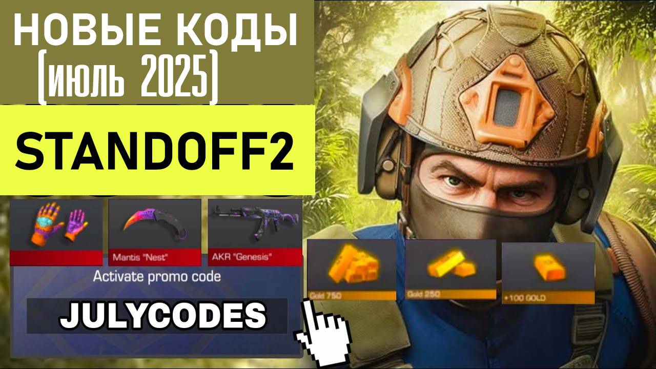 Новый промокод Standoff 2. Все Рабочие Промокоды стандофф 2
