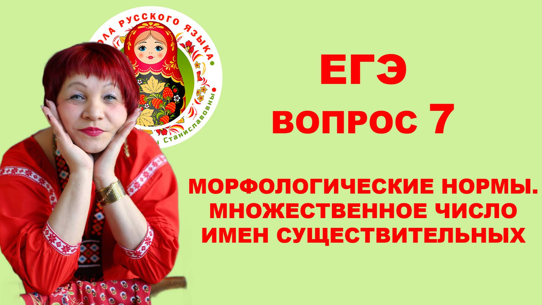 ЕГЭ. ВОПРОС_7. ОГЭ. ВОПРОС_8. Морфологические нормы. Множественное число имен существительных