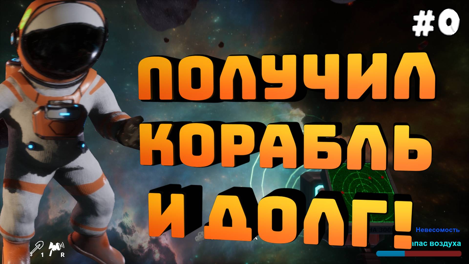 Digger: Galactic Treasures. Серия №0.  Получил корабль и долги деда!