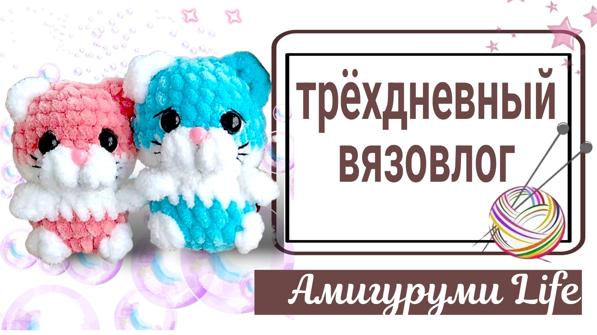 Показываю, чем занималась 3 дня