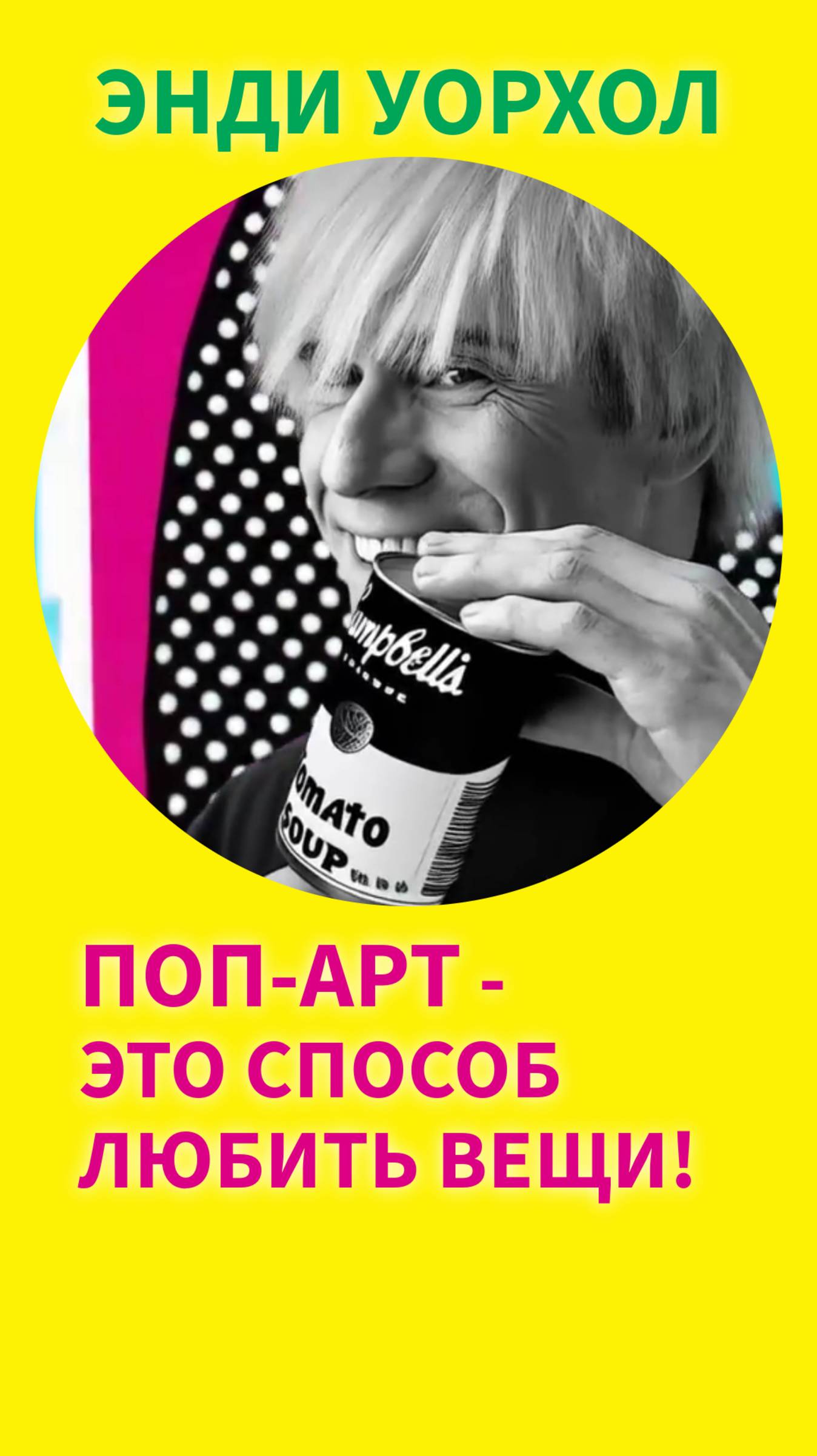 будь в артЭПИЦЕНТРЕ! Подпишись и приходи на АРТсобытия! Цитата Энди Уорхола #сезонконтентаRUTUBE
