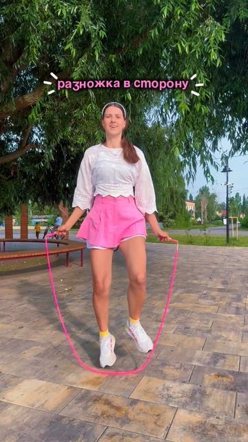 Танцевальная комбинация со скакалкой.