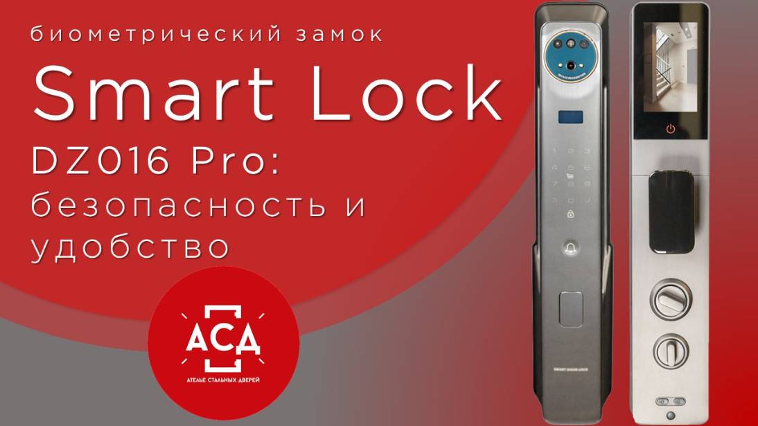 Безопасность и удобство с биометрическим замком Smart Lock DZ016 pro