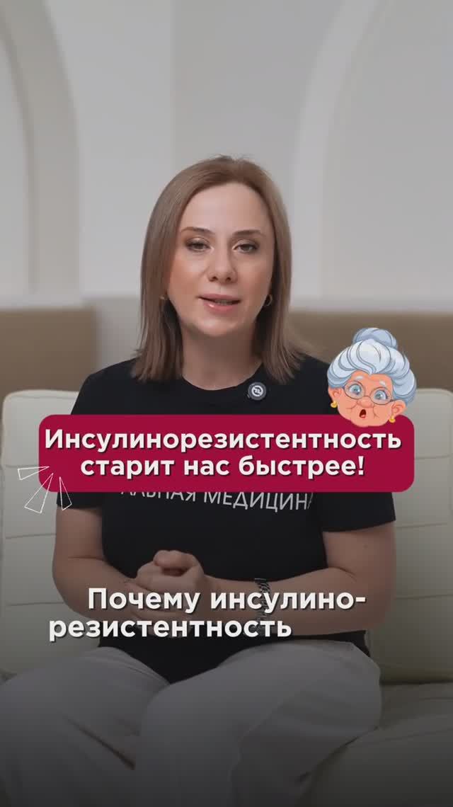 Инсулинорезистентность старит нас быстрее! #старение #пшб #иринабаранова
