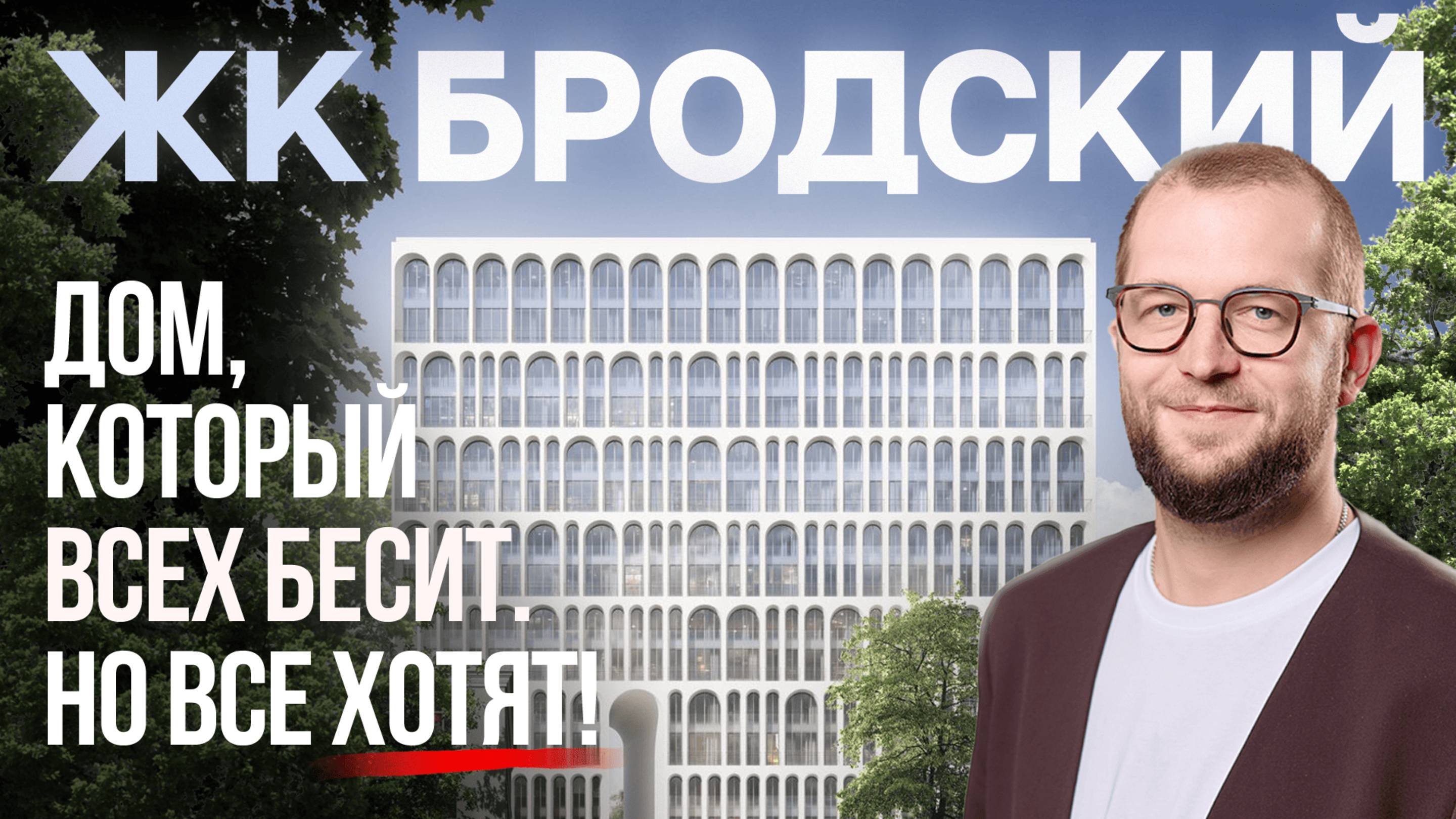 Почему дом "Бродский" покупают звезды и известные артисты? Обзор элитного ЖК