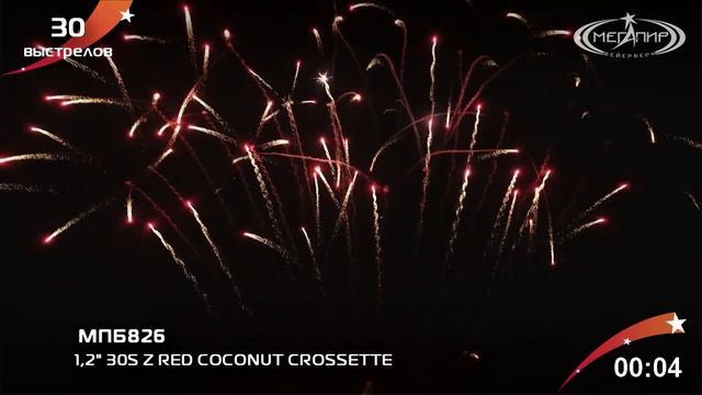 МПБ826 1.2" 30S Z RED COCONUT CROSSETTE