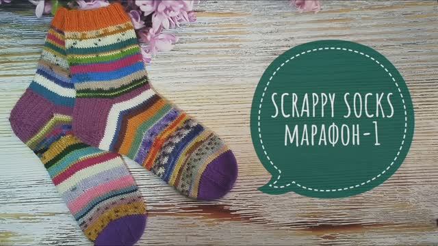 ✨Мои носочки Scrappy socks✨ Вязали с Катей Шурм в телеграмм✨Классный опыт✨