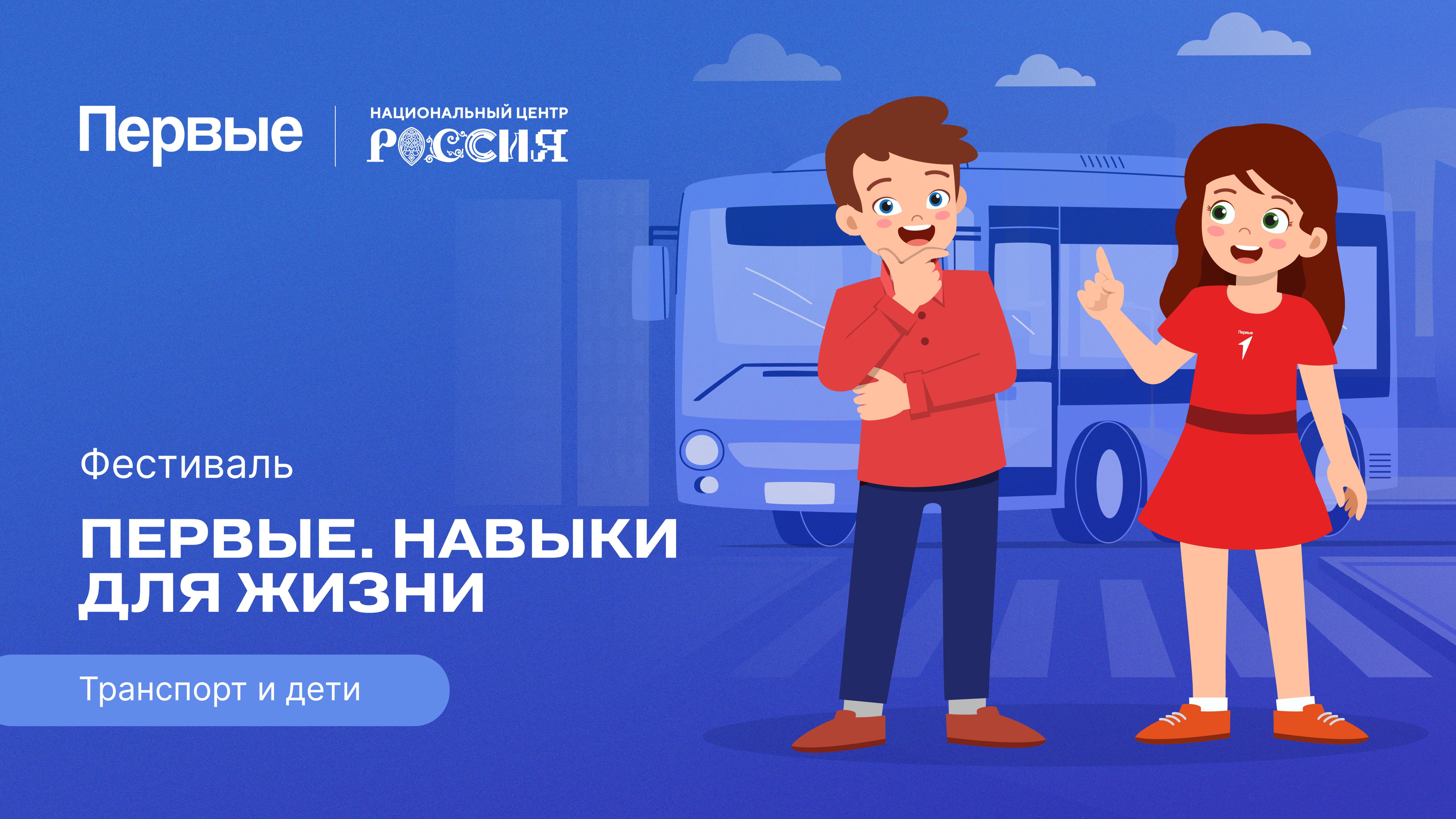 Семейный фестиваль Движения Первых «Первые. Навыки для жизни»: Выпуск №11
