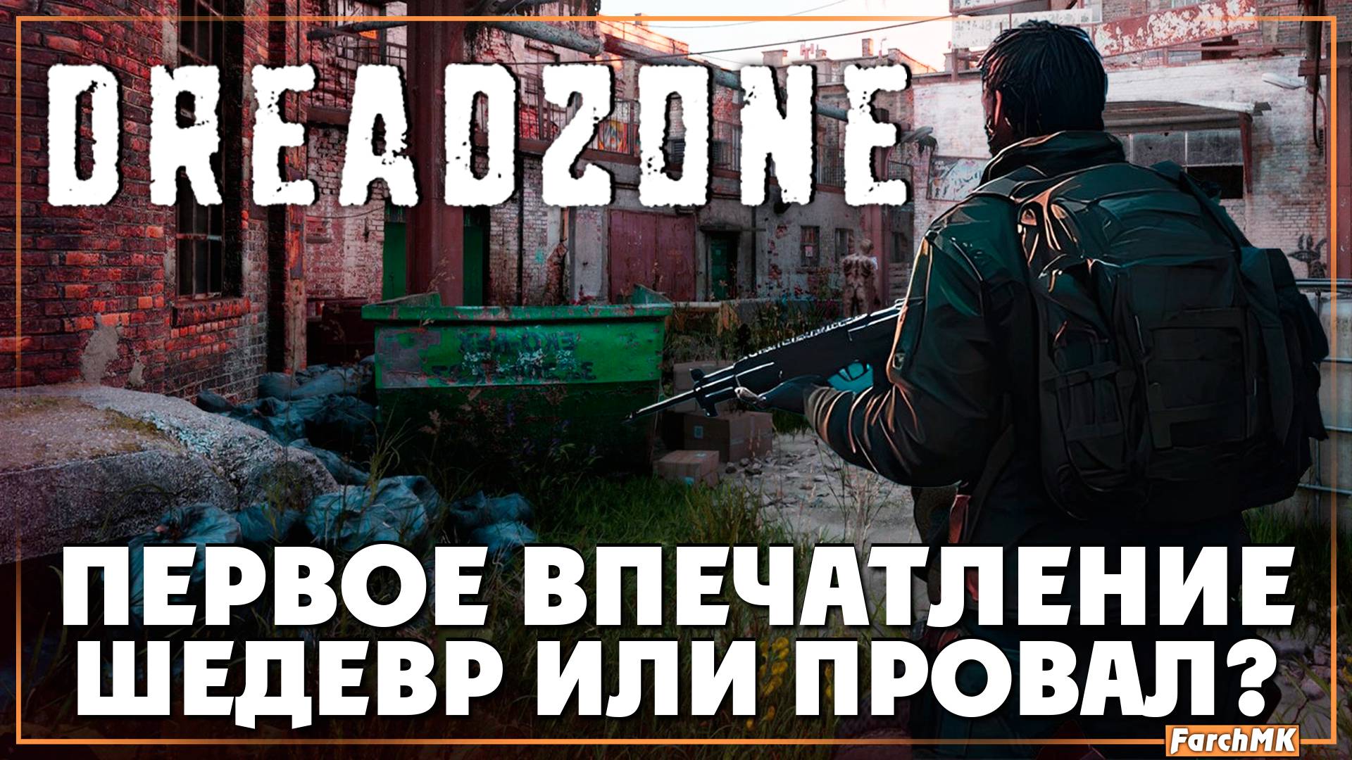 Первое впечатление ➤ DREADZONE 🅕 Прохождение #1 | На Русском | PC