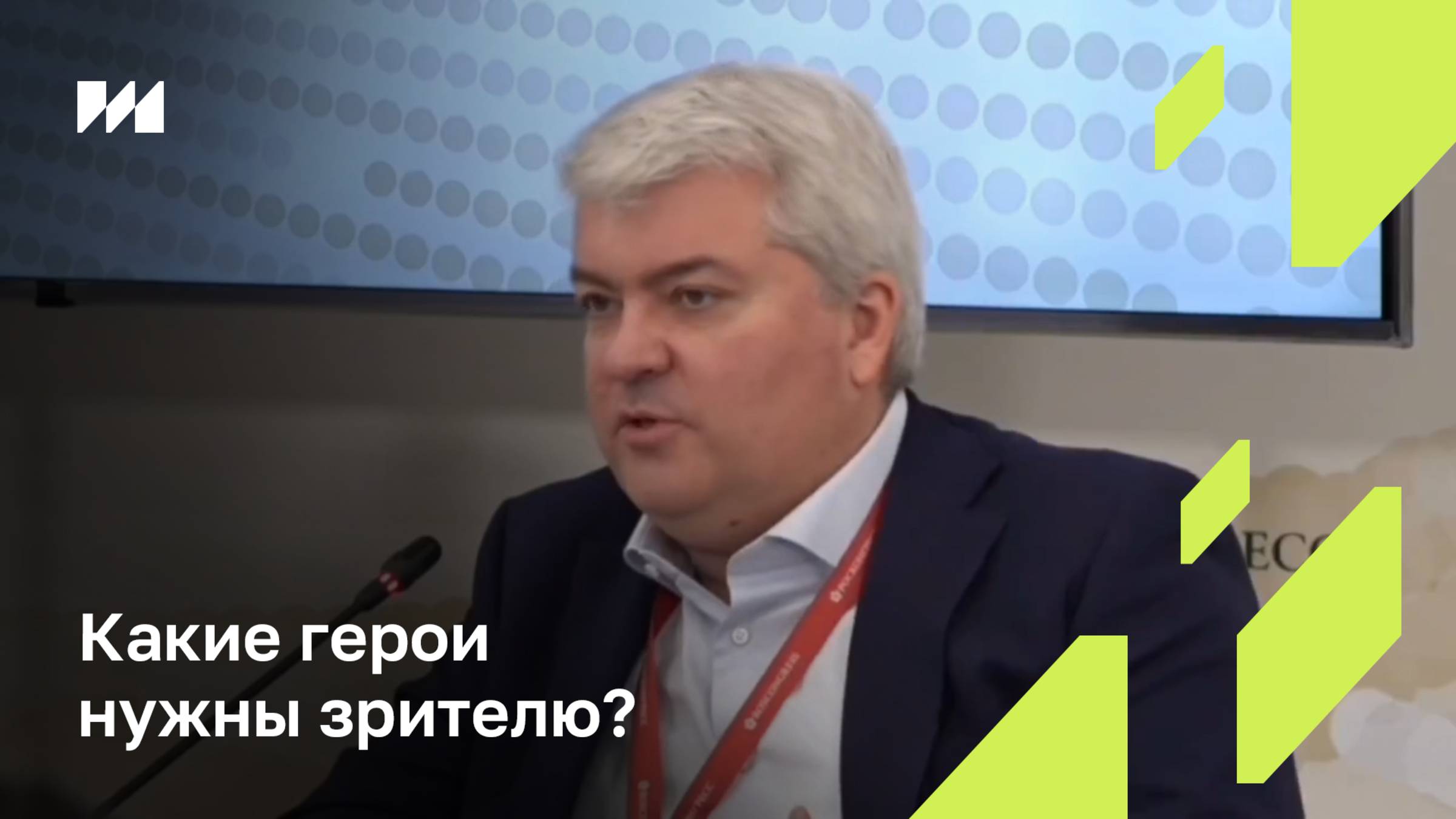 Какие герои нужны зрителям? Алексей Гореславский на сессии ПМЭФ