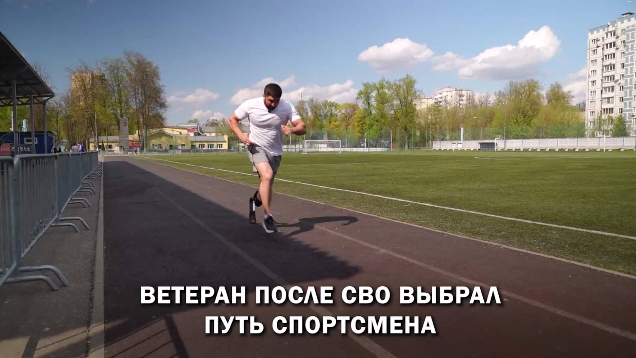 Ветеран после СВО выбрал путь спортсмена