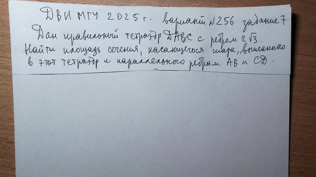 ДВИ МГУ 2025 г. вариант 256 задание 7.