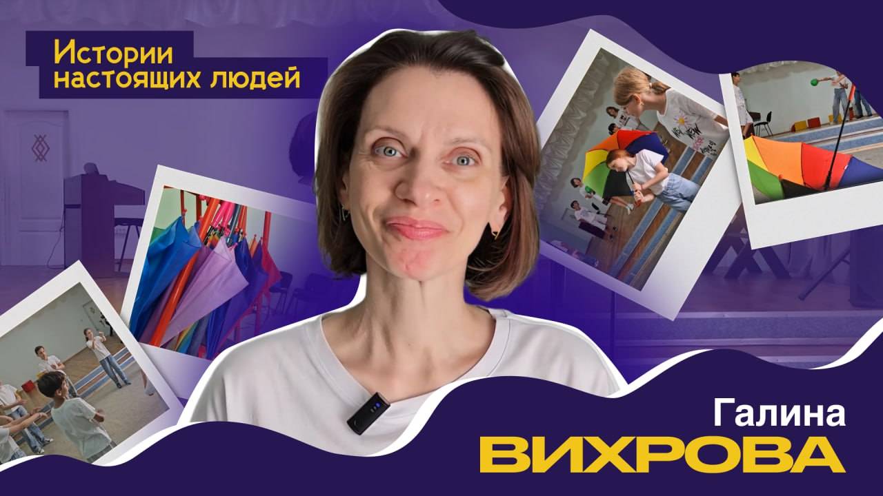ИСТОРИИ НАСТОЯЩИХ ЛЮДЕЙ: Галина Вихрова