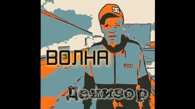 Денизор - Помимо (drum step mix).mp4