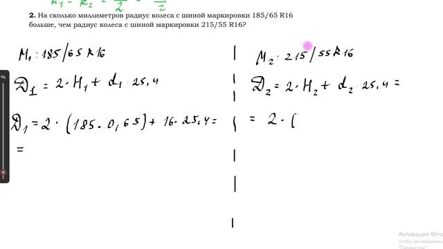 ОГЭ 2026. Задание 1-5. Шины. Урок 7. Разница между радиусами