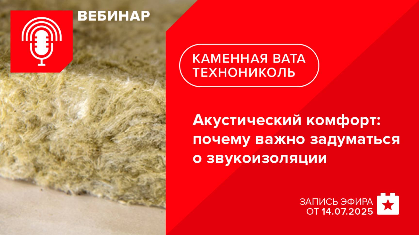 Акустический комфорт: почему важно задуматься о звукоизоляции