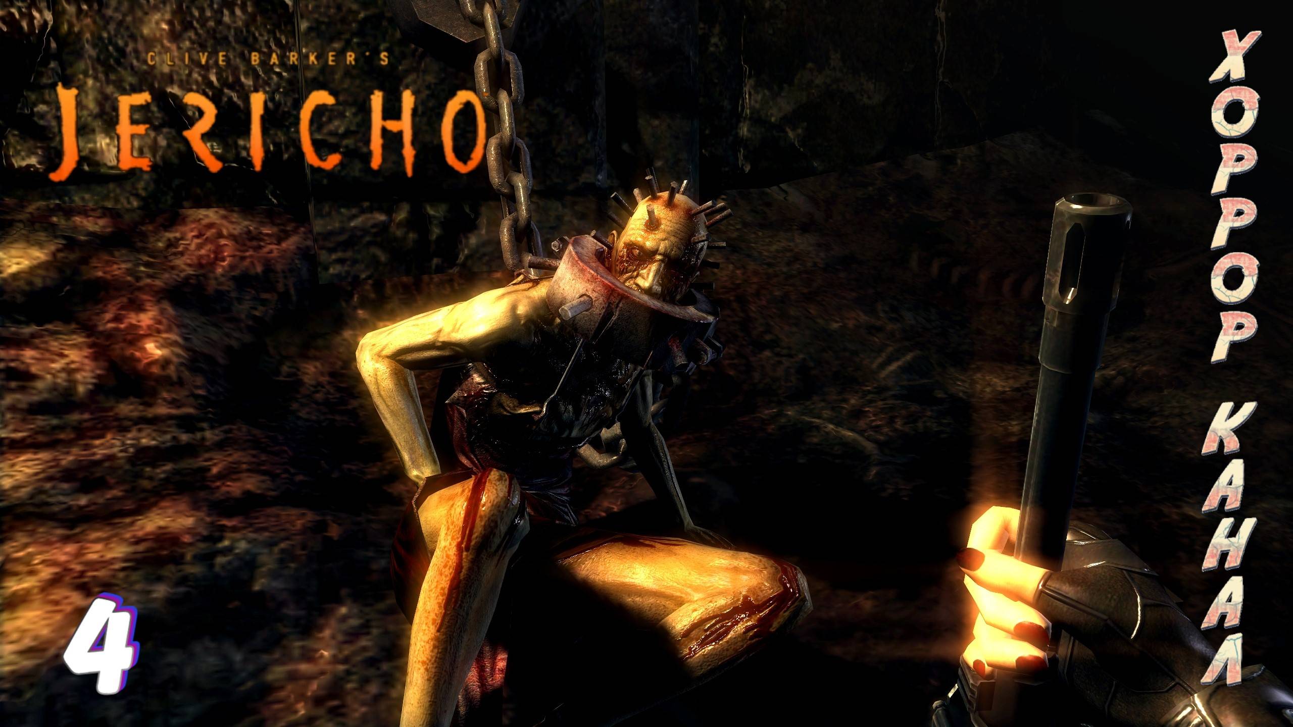 В 1313 год • Clive Barker's Jericho прохождение #4