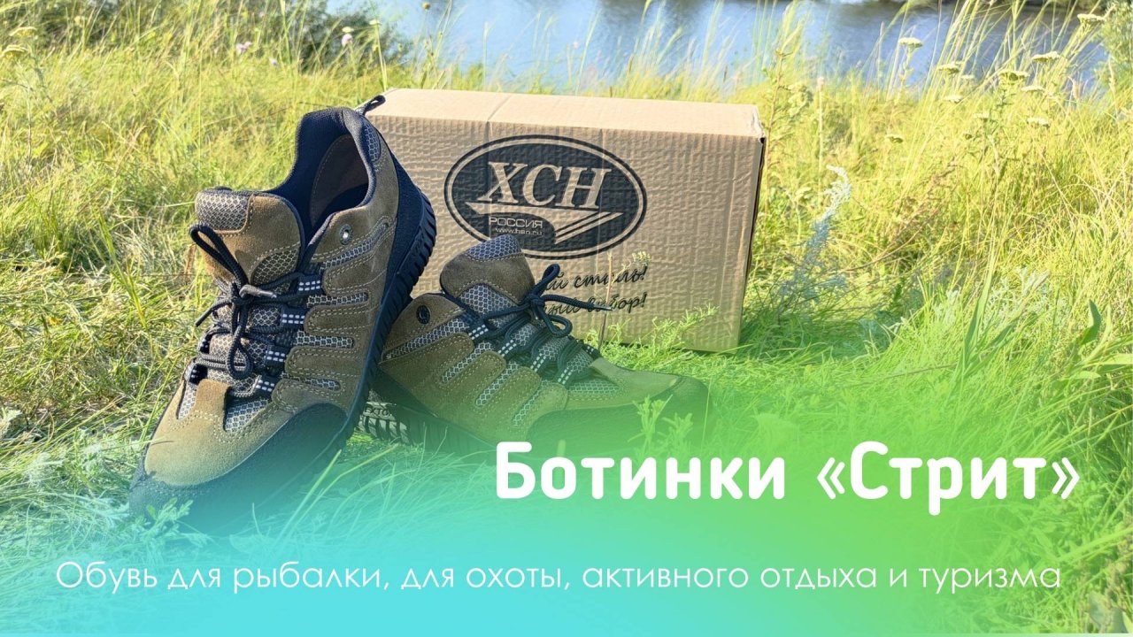 Обзор на Ботинки "Стрит" лето от ХСН