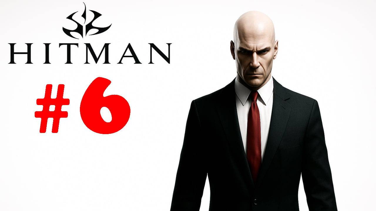 Hitman 2: Silent Assassin  ➤ прохождение №6 | Смена на Кладбище | Работа в Джакузи | Убийство на Ба