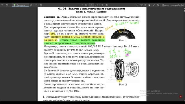 ОГЭ 2026. Задание 1-5. Шины . Урок 1. Разбор условия