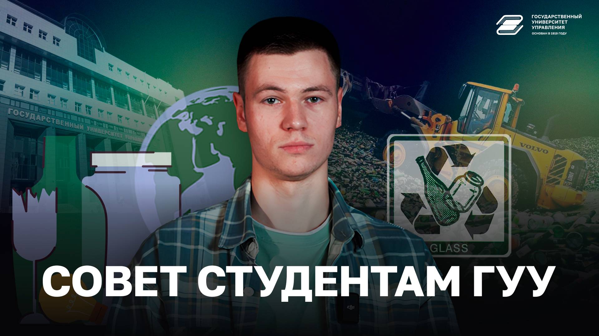 Совет студентам ГУУ | ГУУ