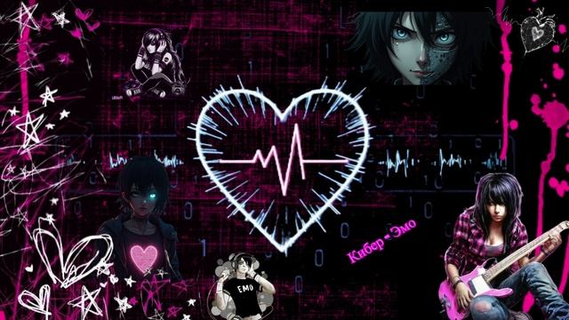 Мои новые  песни на тему Эмо-кибер, 10