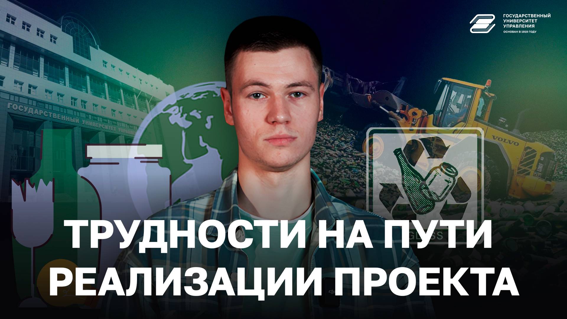 Трудности на пути реализации проекта | ГУУ