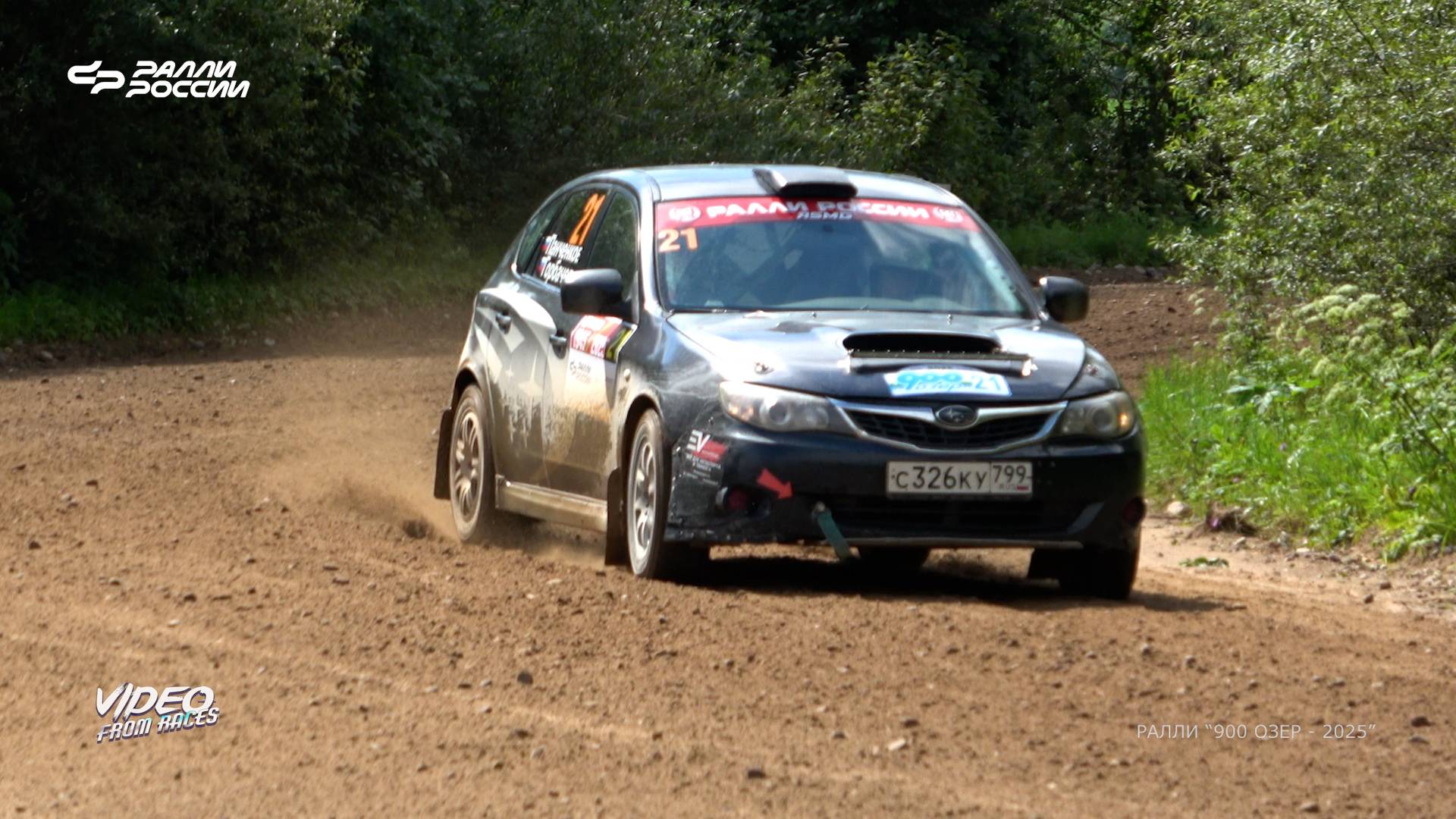 Алексей Панченков / Кирилл Горбачёв. Ралли "900 озёр - 2025".