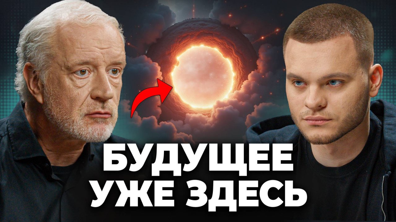 А что если БУДУЩЕЕ уже БЫЛО? Алексей Семихатов