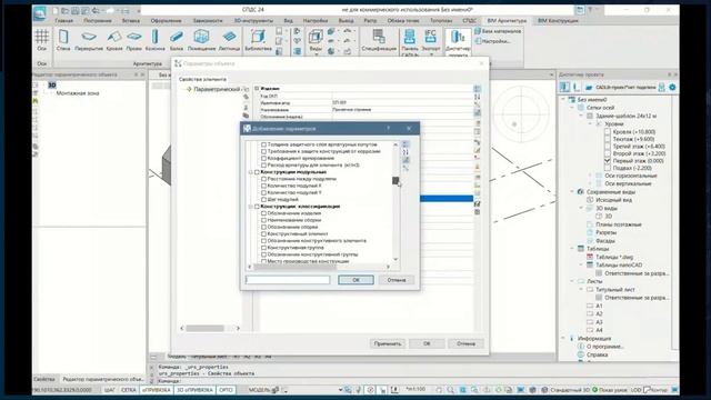 Вебинар «Моделирование сборного железобетонного моста в nanoCAD BIM Строительство»