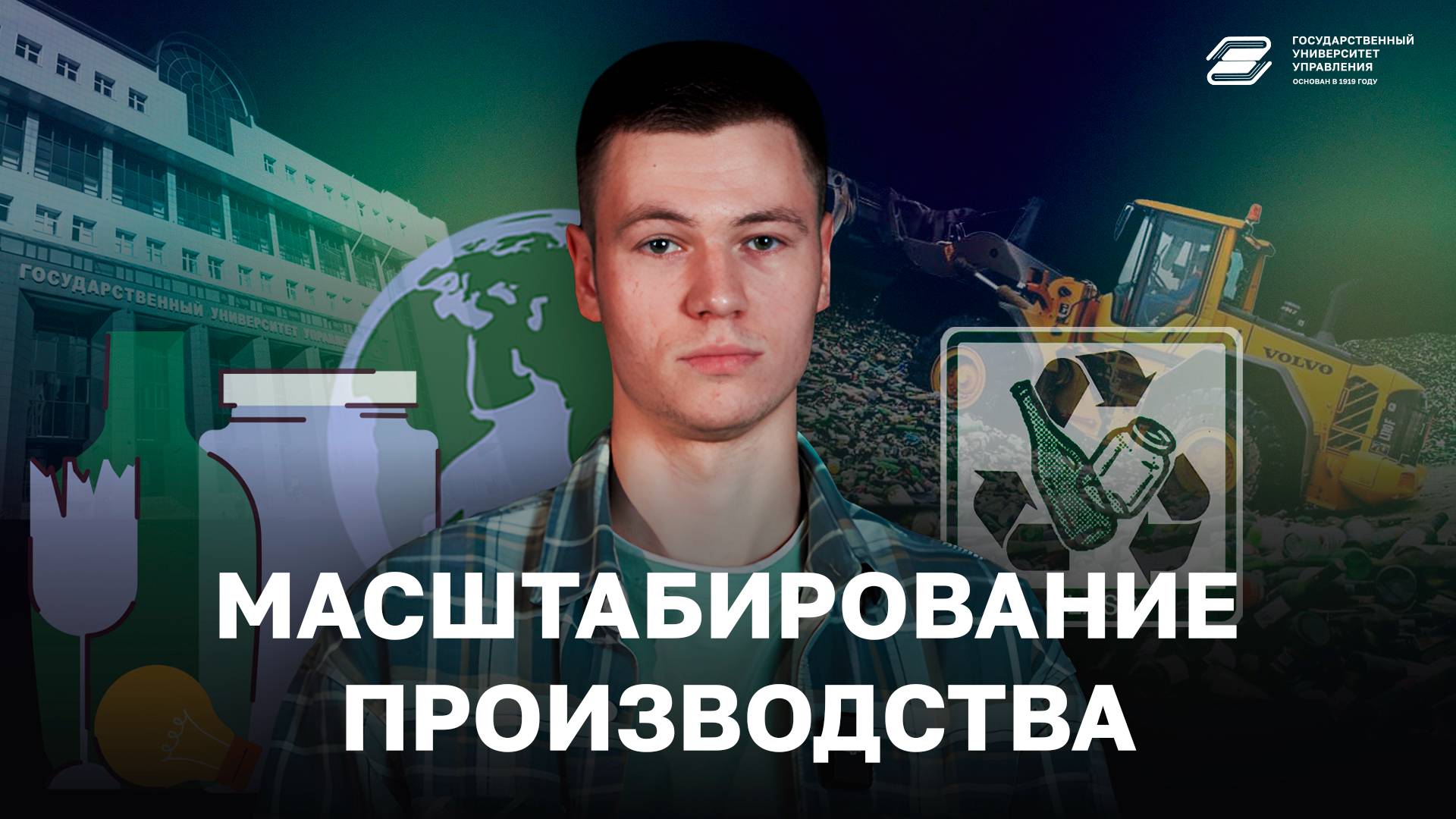 Масштабирование производства | ГУУ