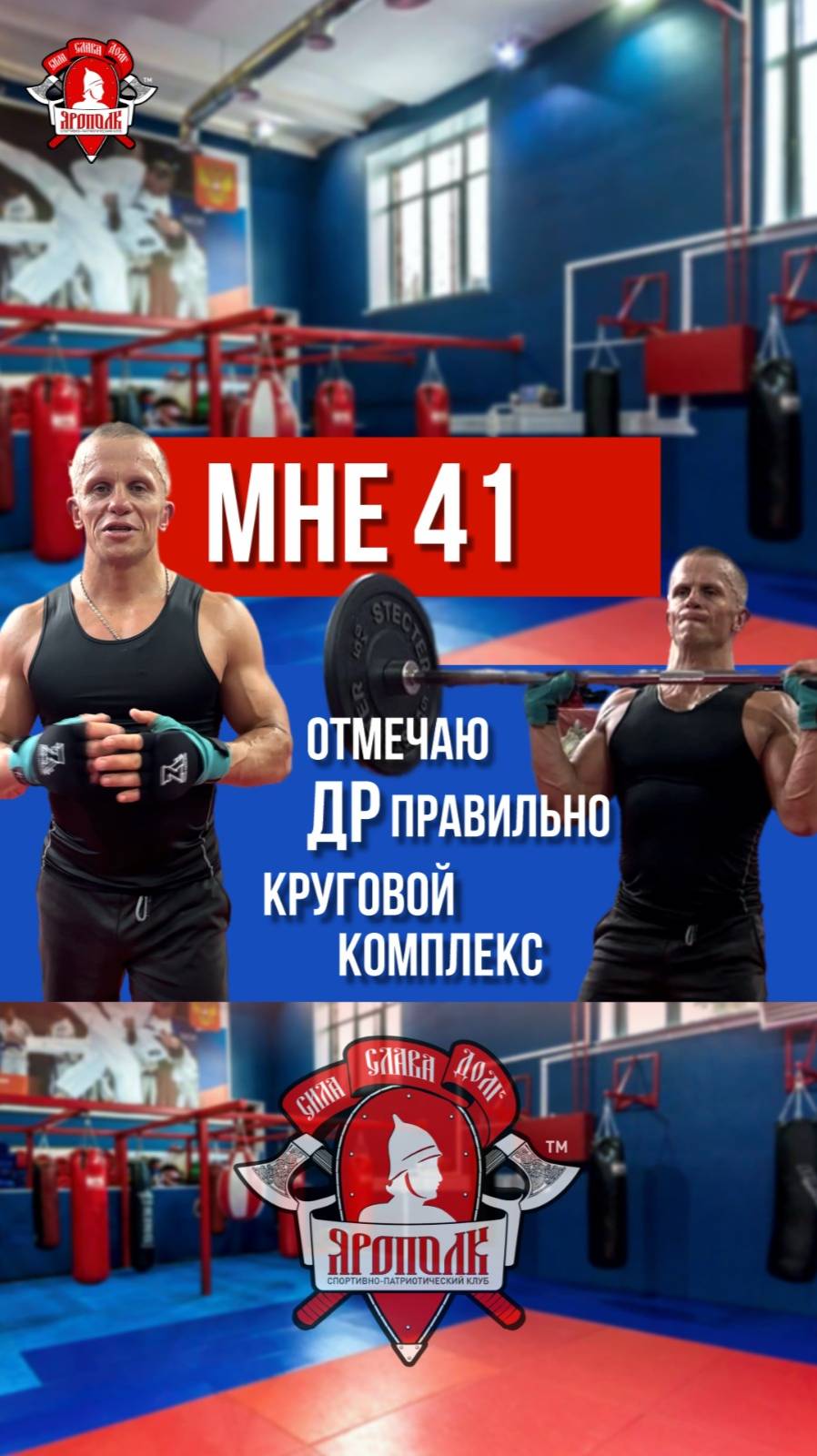 СЕГОДНЯ мне 41 / ОТМЕЧАЮ ДЕНЬ РОЖДЕНИЯ ПРАВИЛЬНО / КРУГОВОЙ КОМПЛЕКС / 2 СЕТА и 6 КРУГОВ, 22.07.25