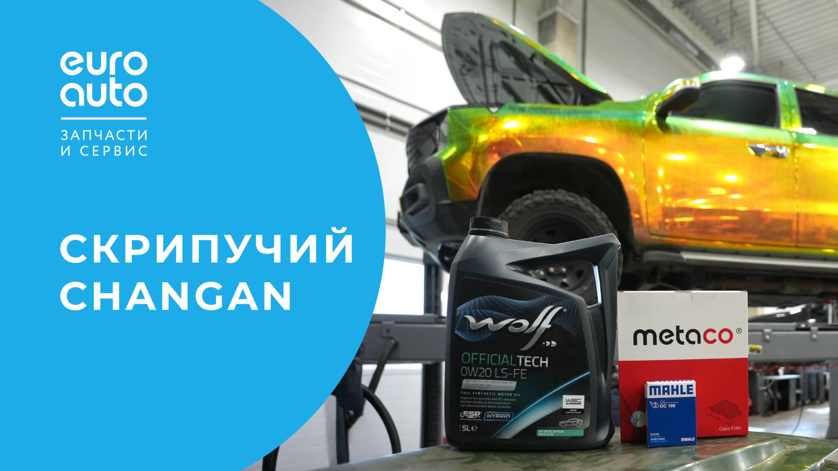 Обслуживание Changan Hunter: диагностика авто, замена масла