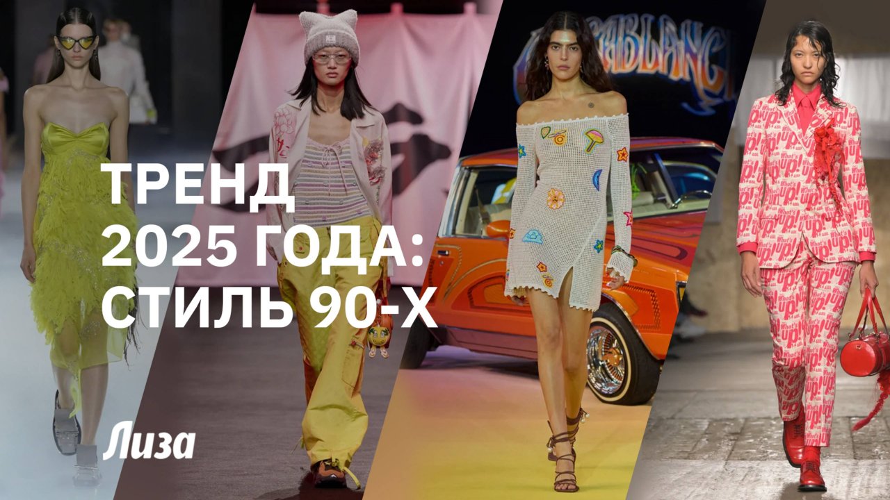 🔥ТРЕНДЫ 90-х СЕГОДНЯ: какие вещи ВЕРНУЛИСЬ В МОДУ⁉️ РАЗБОР СТИЛИСТА