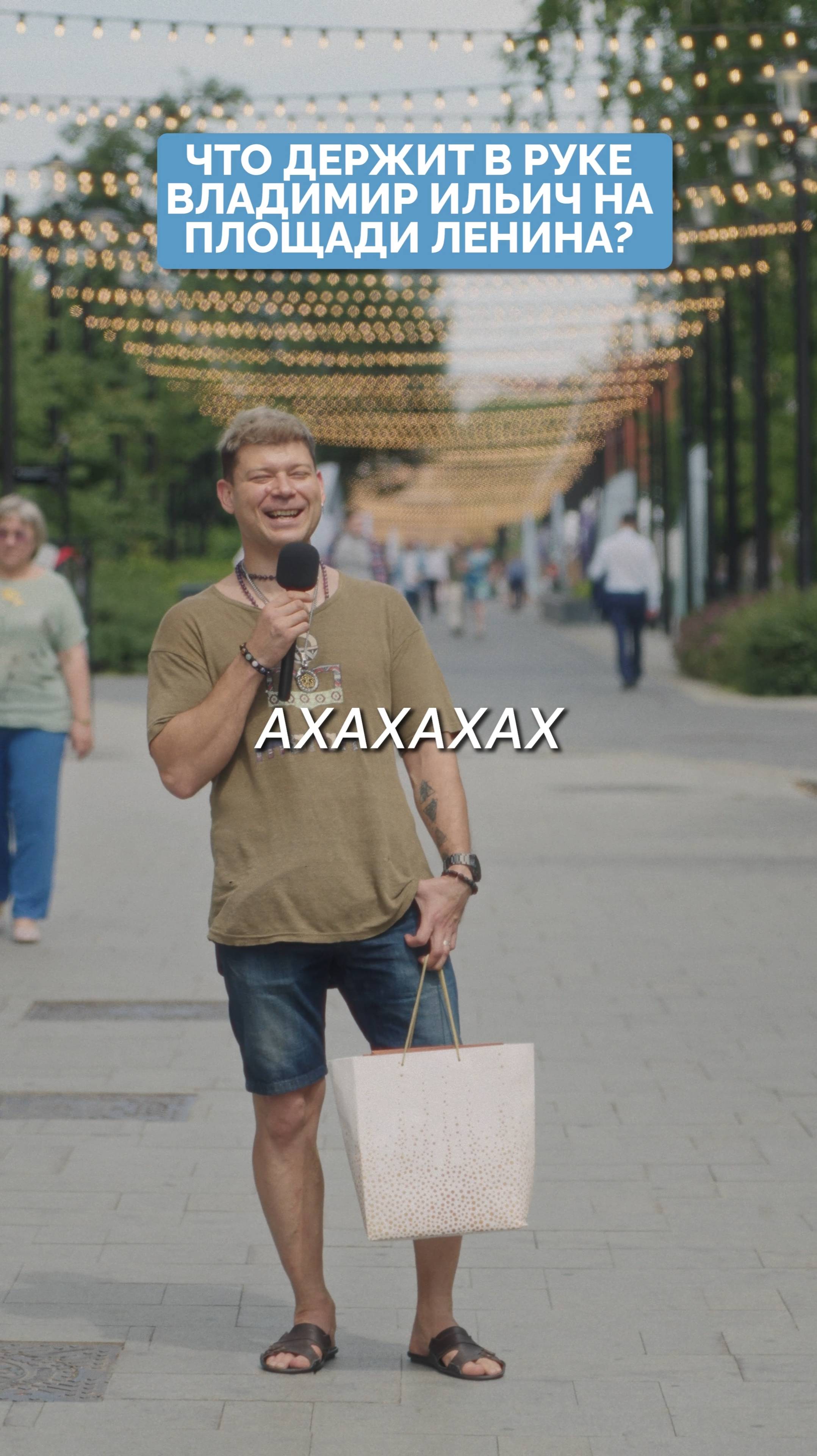 Что держит в руках Ильич на площади Ленина? 100 вопросов про Тюмень.