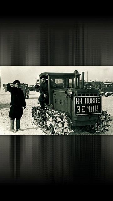 Трактор ДТ_54 - Целинник №1