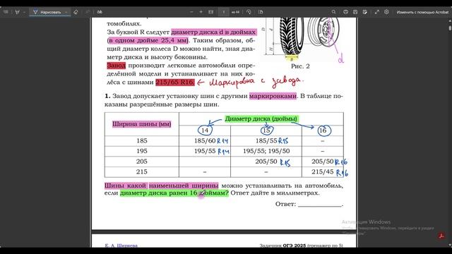 ОГЭ 2026. Задание 1-5. Шины. Урок 2. Нахождение наименьшей ширины в таблице
