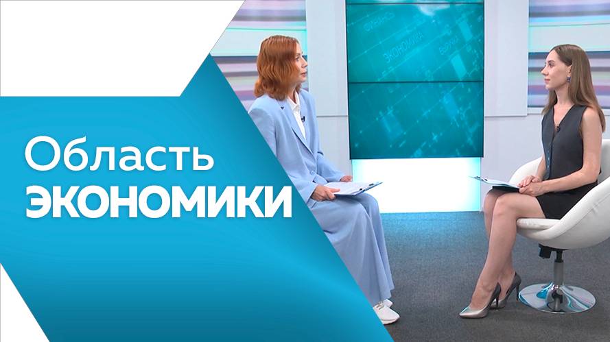 Область экономики №144 22.07.2025г.