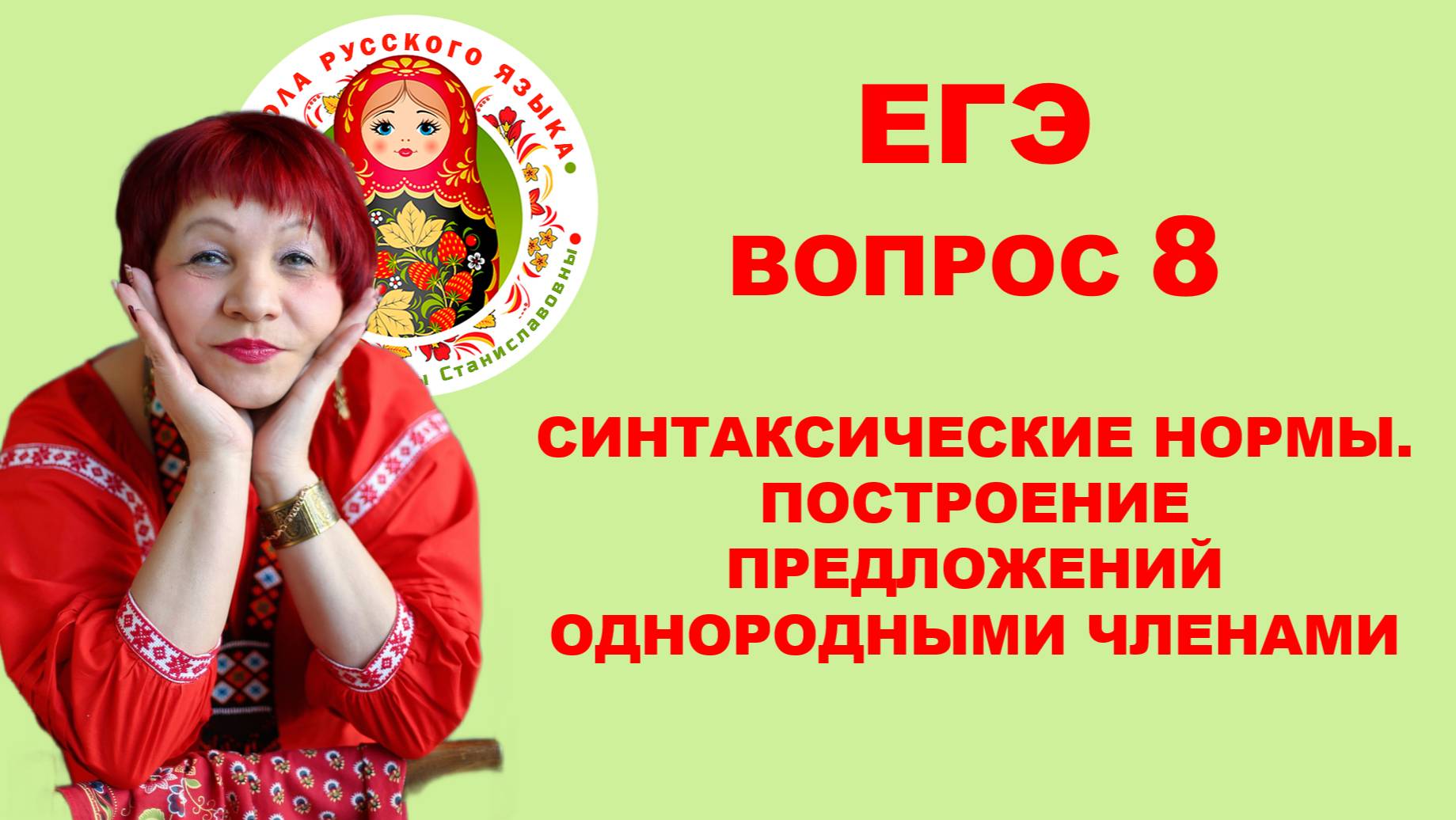 ЕГЭ. Вопрос 8. Ошибки в построении предложений с однородными членами