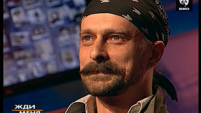 Жди Меня 23.06.2003