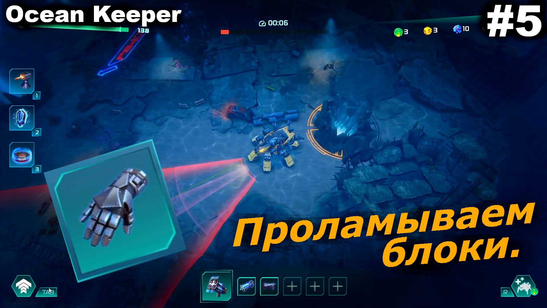 Проламываем блоки.#5 Ocean Keeper. Прохождение